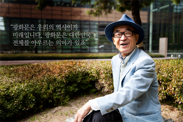 '광화문은 우리의 역사이자 미래입니다. 광화문은 대한민국 전체를 아우르는 의미가 있죠'