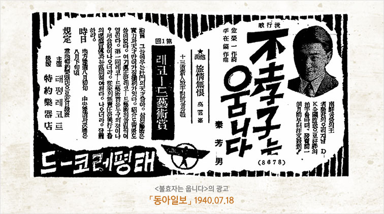 <불효자는 웁니다>의 광고 「동아일보」 1940.07.18