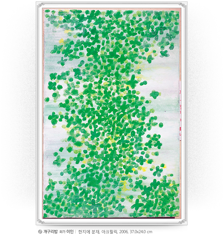 [개구리밥] 화가 이인, 한지에 분채, 아크릴릭, 2006, 37.0x24.0 cm