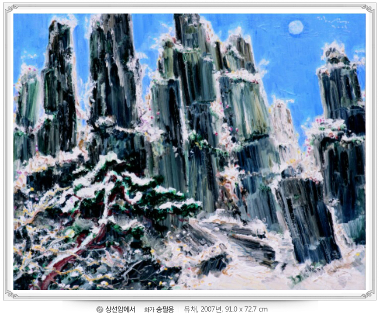 [상선암에서]화가 송필용, 유채, 2007년, 91.0 x 72.7 cm 