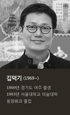 김덕기(1969~) 1969년 경기도 여주 출생 1993년 서울대학교 미술대학 동양화과 졸업
