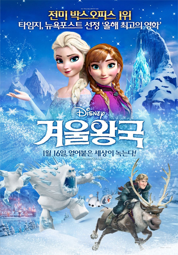 겨울왕국 영화 포스터