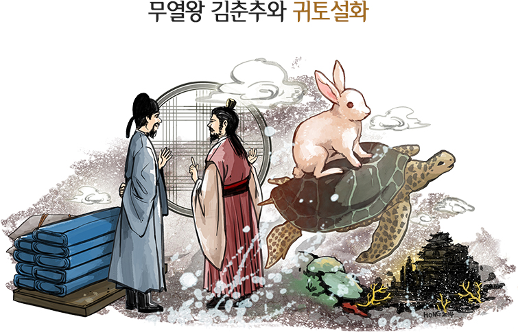 무열왕 김춘추와 귀토설화