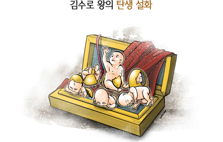 김수로 왕의 탄생 설화