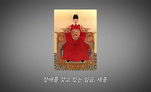 궁금한 인문학 Q : 높은 관직에 올랐던 조선시대의 장애인들-2