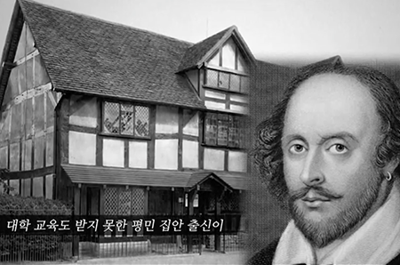 다큐 문학 기행 : 셰익스피어는 평민 집안 출신으로, 대학 교육도 받지 못했다.