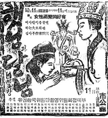 근대 예술의 풍경 : <햇님과 달님 /> 포스터 (영남일보, 1949.4.14.)