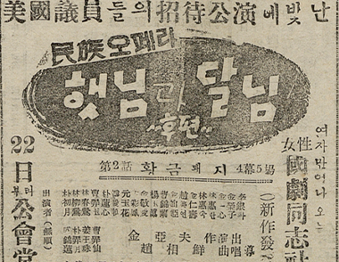 근대 예술의 풍경 : <황금돼지 /> 포스터 (자유민보, 1949.11.22.)