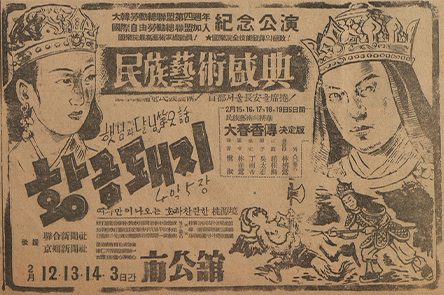 근대 예술의 풍경 : <황금돼지 /> 포스터 (국도신문, 1950.2.11.)