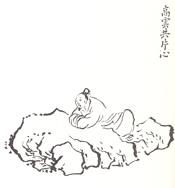 그림 3. ‘고운공편심(高雲共片心)’, 『개자원화전(芥子園�傳)』 (초편(初編), 1679년) 