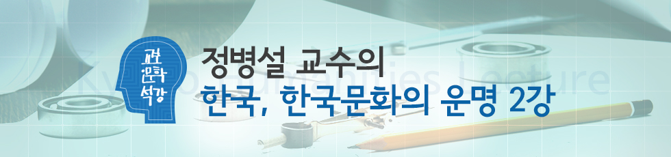 교보 인문학 석강 정병설 교수의 한국문화 특강 2강 - 2부 