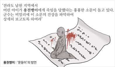 고전의 지혜 : 조선탐정실록(용천뱅이 사건)-1